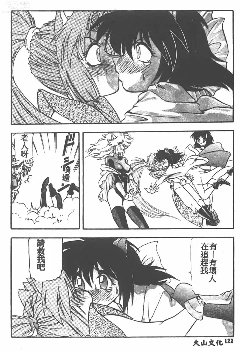 Page 122 of manga Tekken Kuunyan