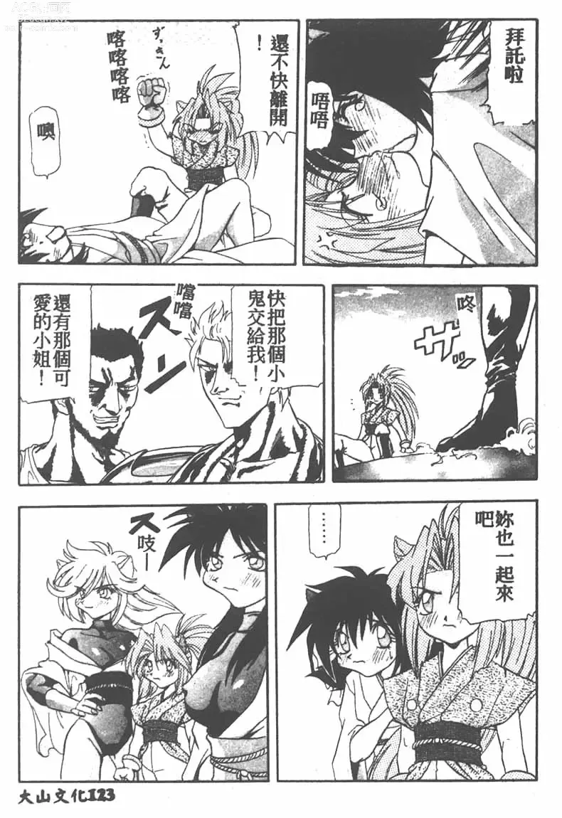 Page 123 of manga Tekken Kuunyan