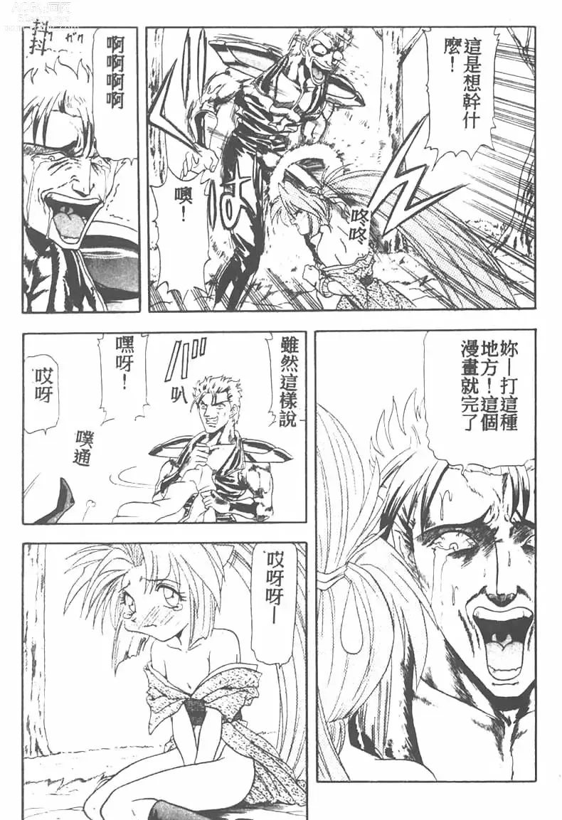 Page 127 of manga Tekken Kuunyan