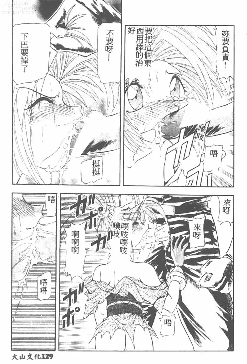 Page 129 of manga Tekken Kuunyan