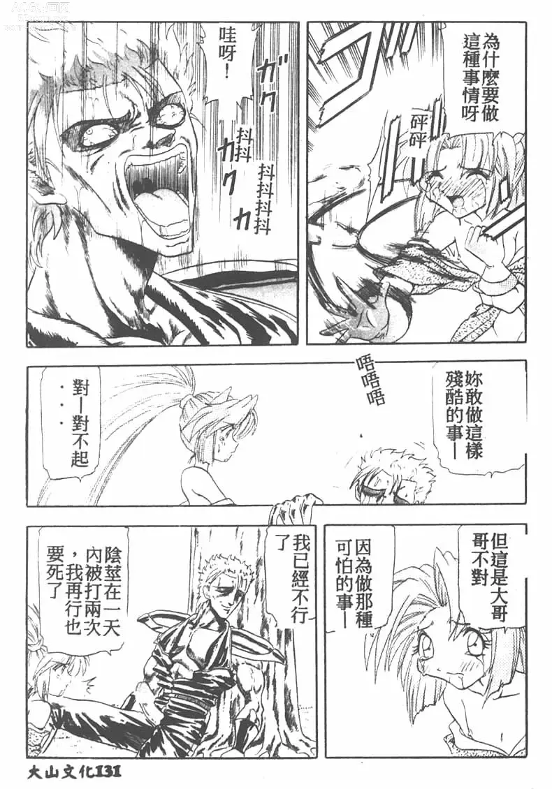 Page 131 of manga Tekken Kuunyan