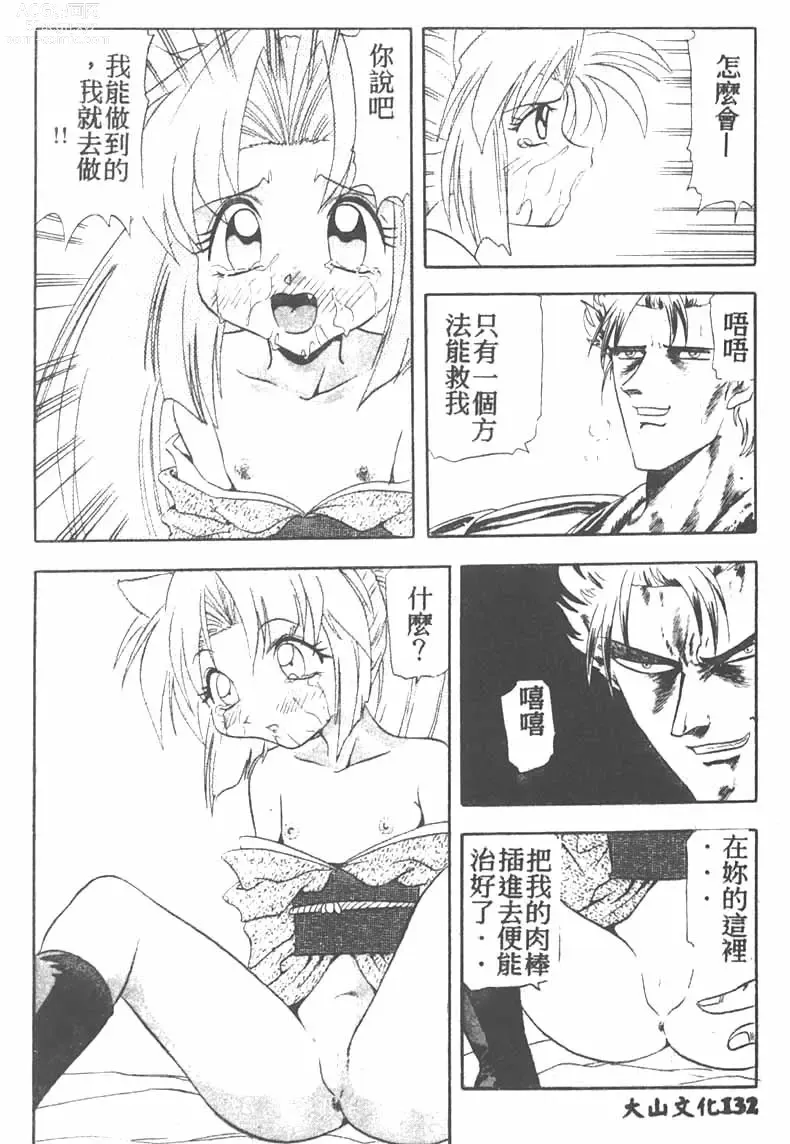 Page 132 of manga Tekken Kuunyan