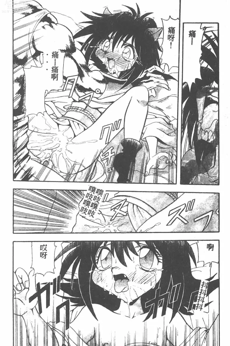 Page 133 of manga Tekken Kuunyan