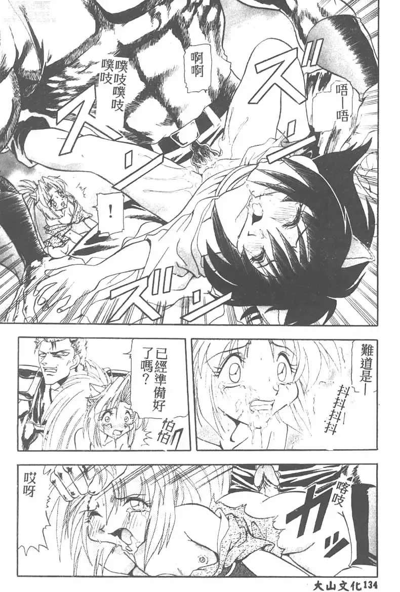 Page 134 of manga Tekken Kuunyan