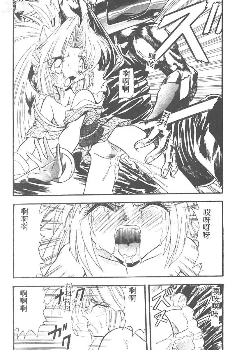 Page 135 of manga Tekken Kuunyan