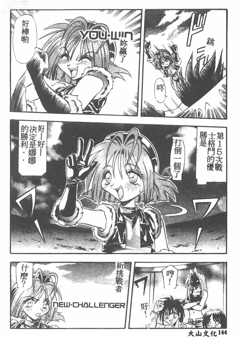 Page 144 of manga Tekken Kuunyan