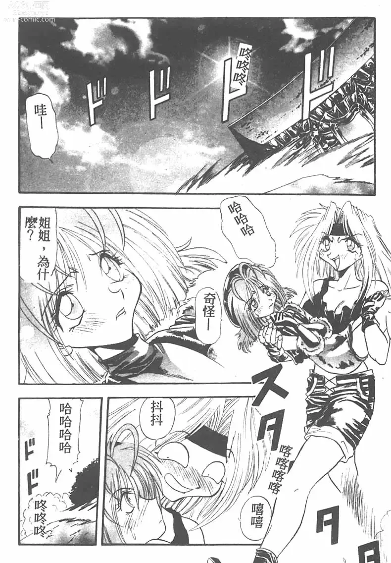 Page 146 of manga Tekken Kuunyan