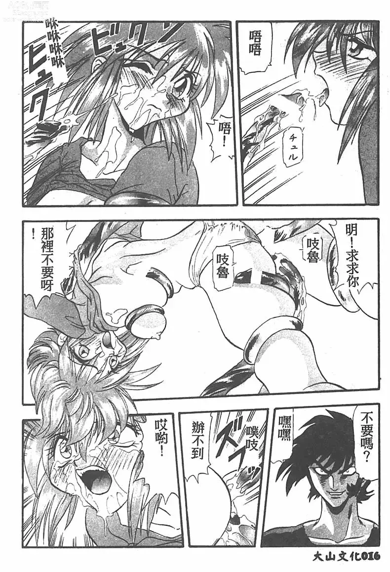 Page 16 of manga Tekken Kuunyan