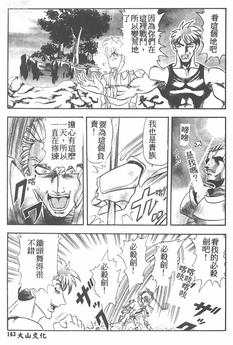 Page 163 of manga Tekken Kuunyan