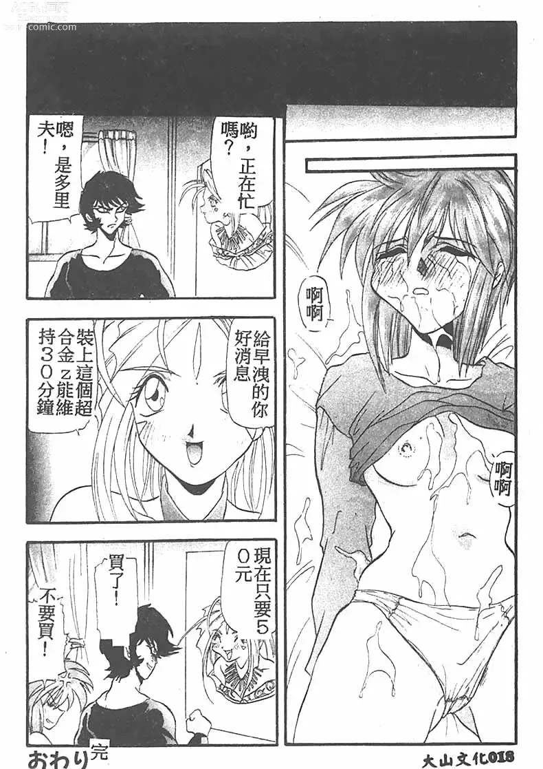 Page 18 of manga Tekken Kuunyan