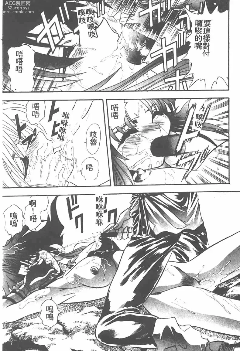 Page 171 of manga Tekken Kuunyan