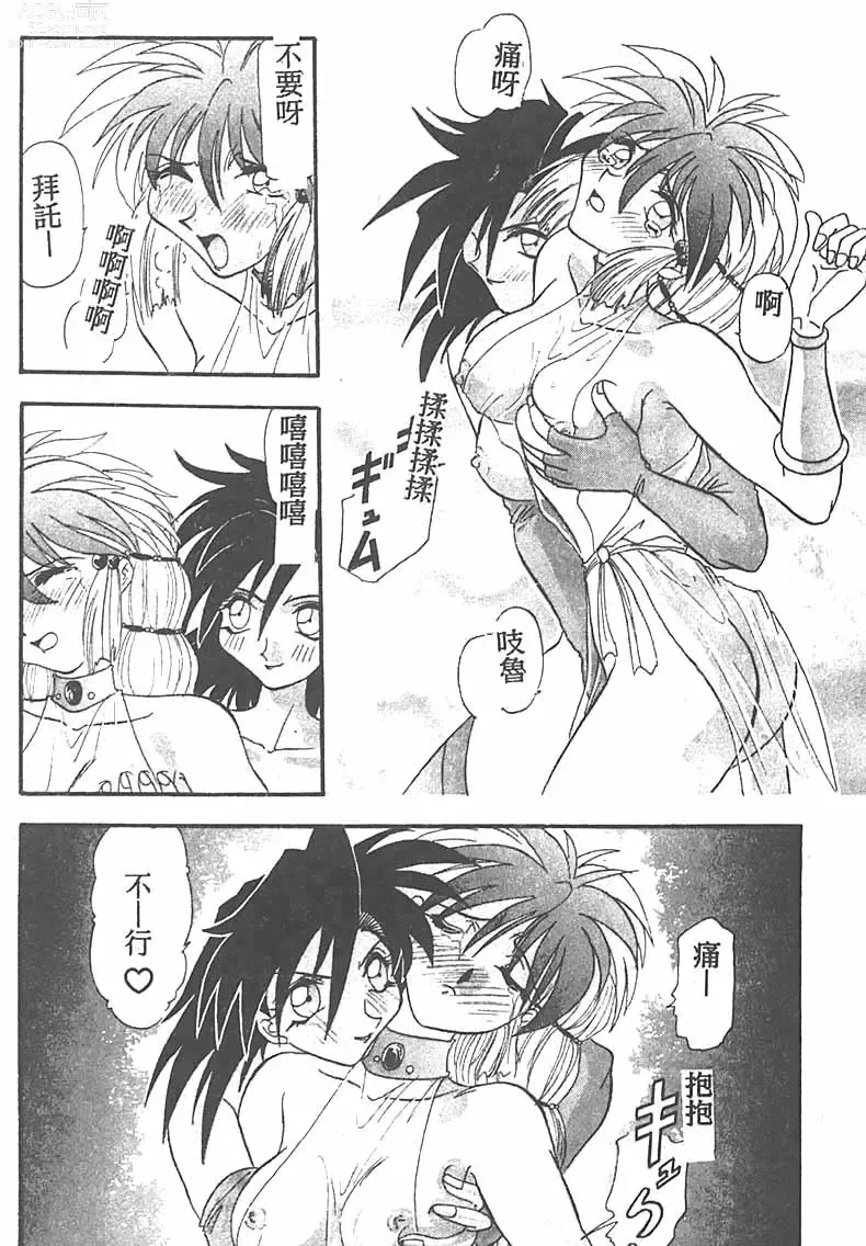 Page 30 of manga Tekken Kuunyan