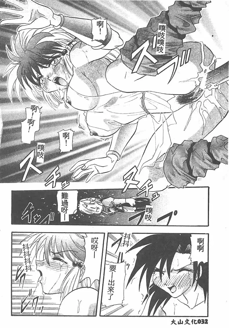 Page 32 of manga Tekken Kuunyan