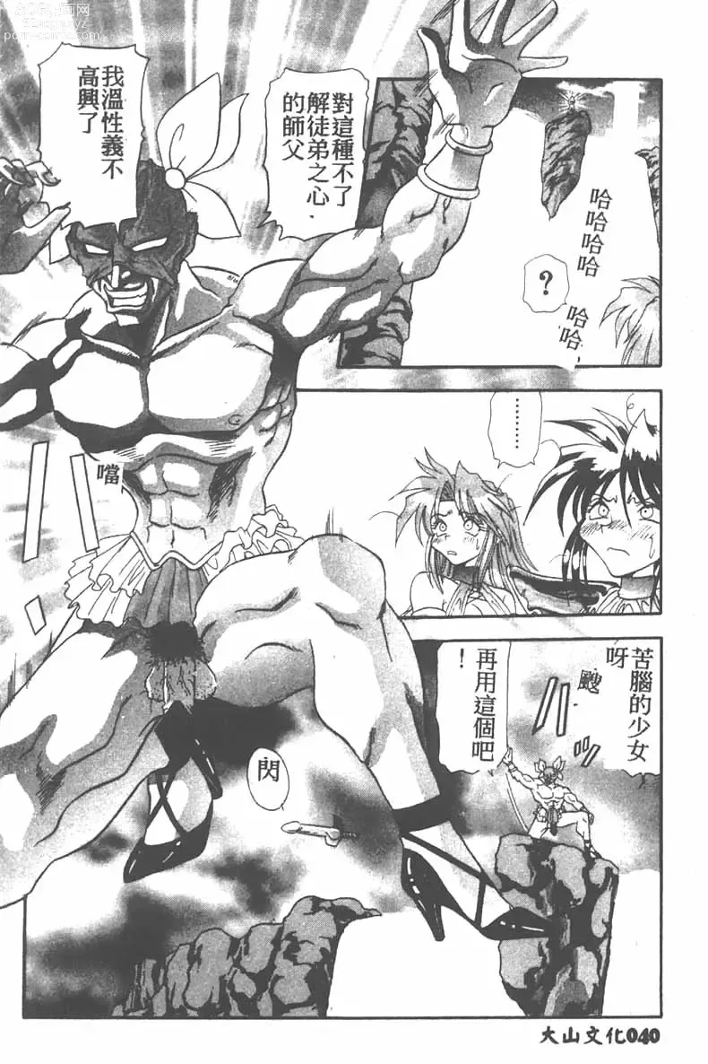 Page 40 of manga Tekken Kuunyan