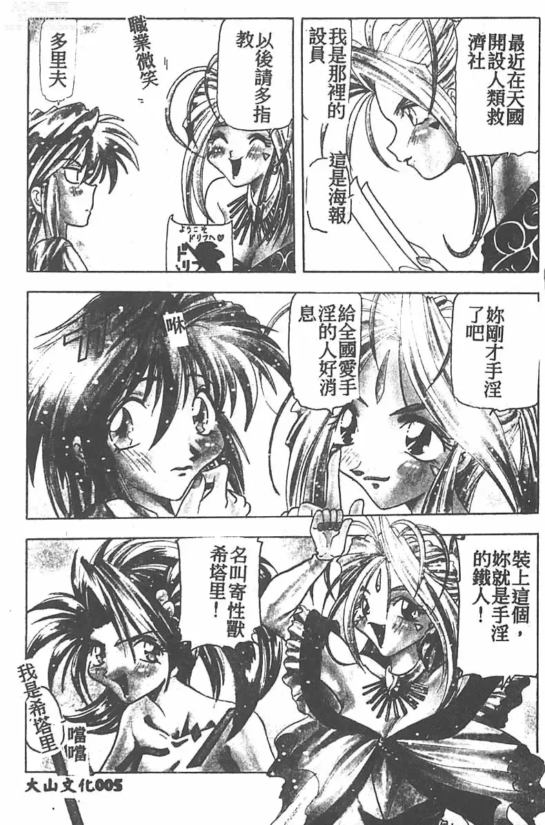 Page 5 of manga Tekken Kuunyan