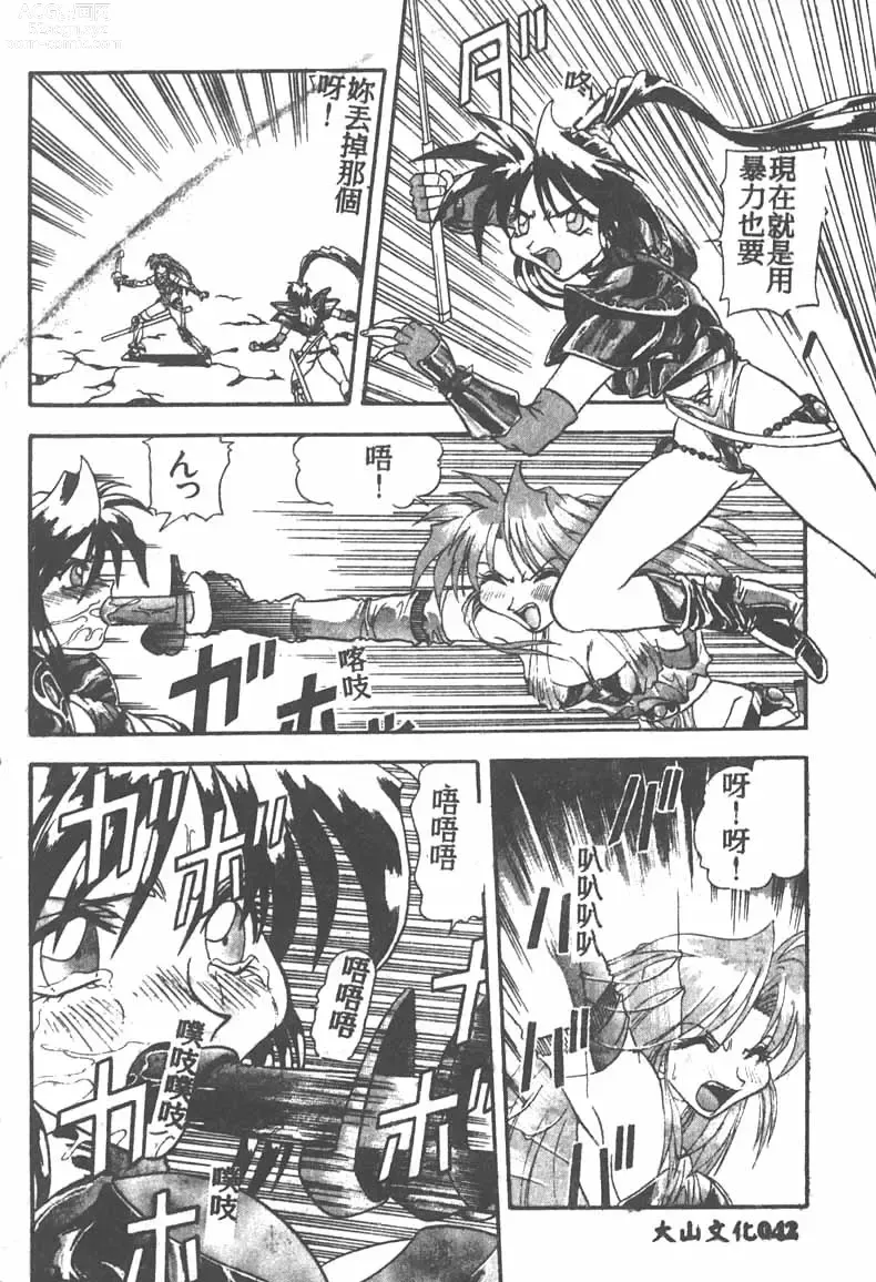 Page 42 of manga Tekken Kuunyan