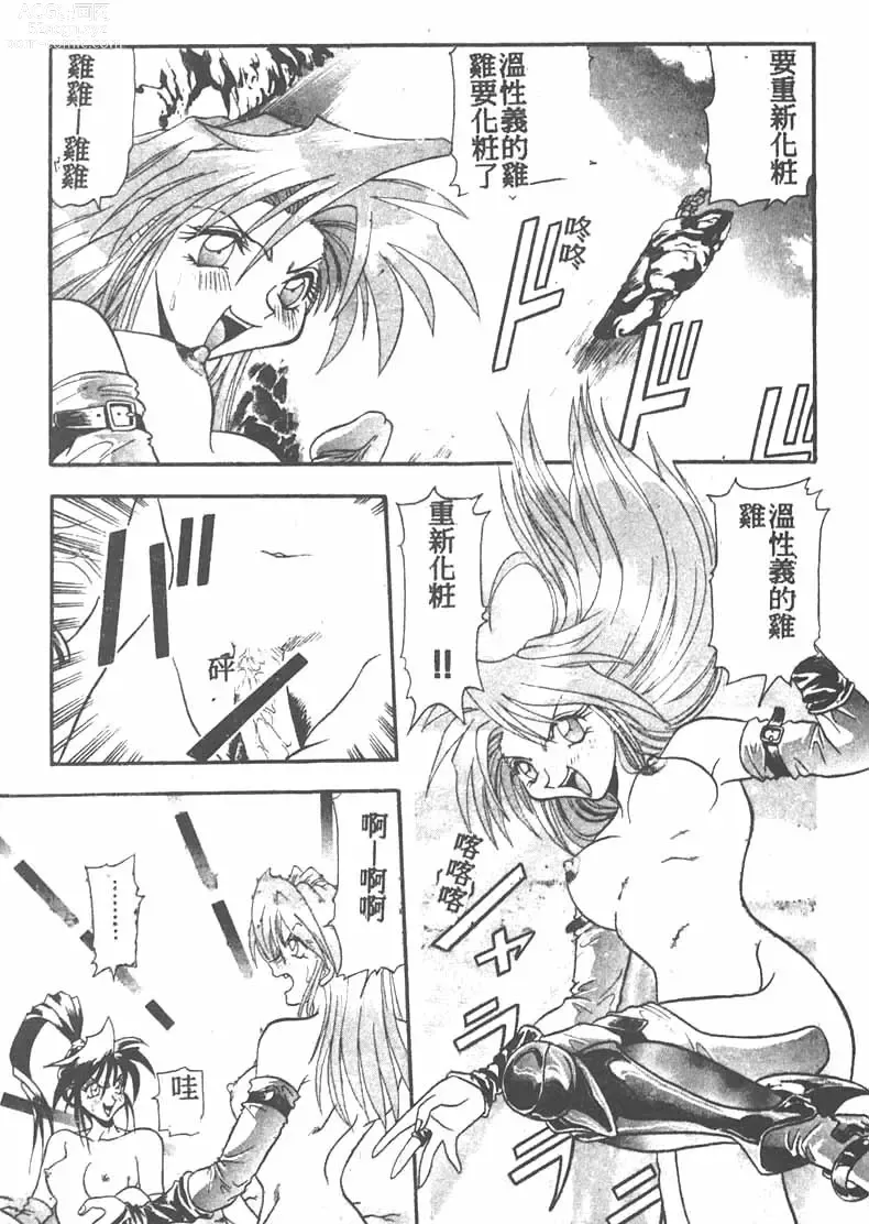 Page 47 of manga Tekken Kuunyan