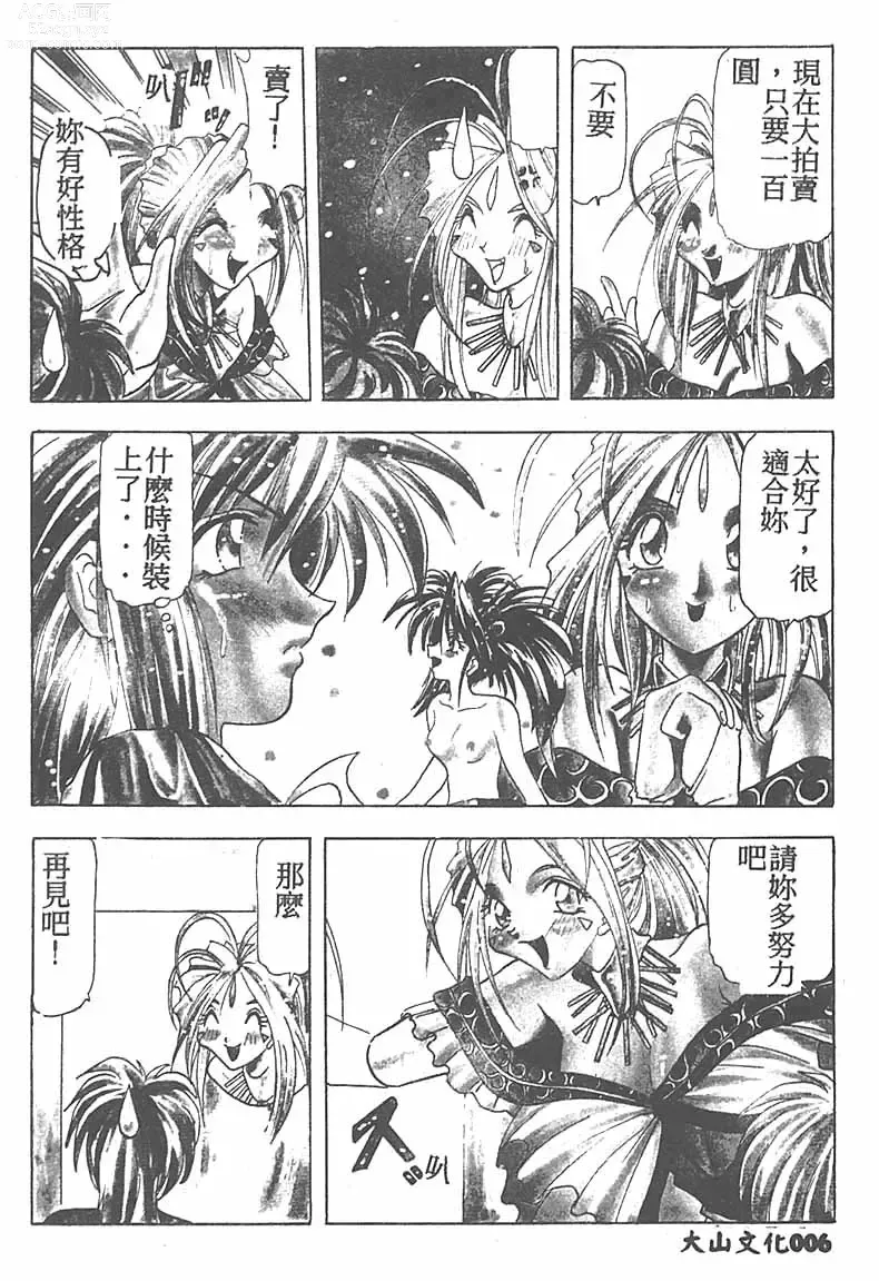 Page 6 of manga Tekken Kuunyan