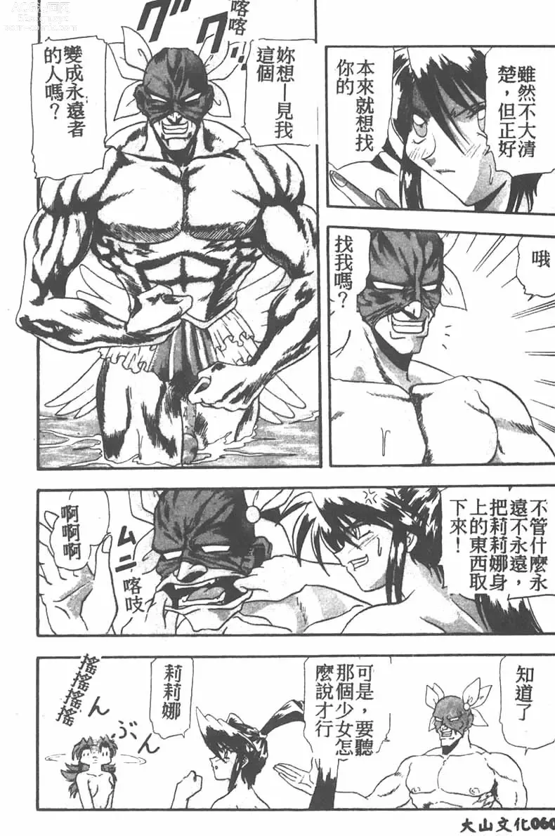 Page 60 of manga Tekken Kuunyan