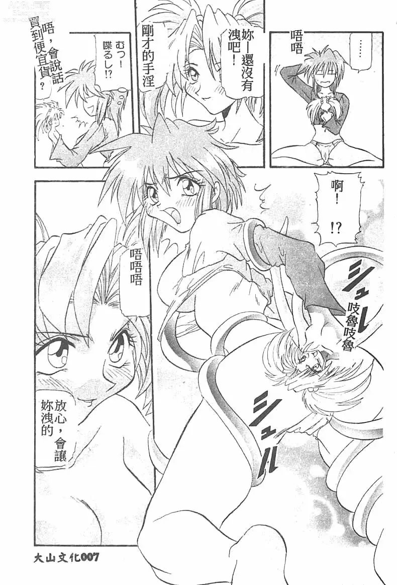 Page 7 of manga Tekken Kuunyan