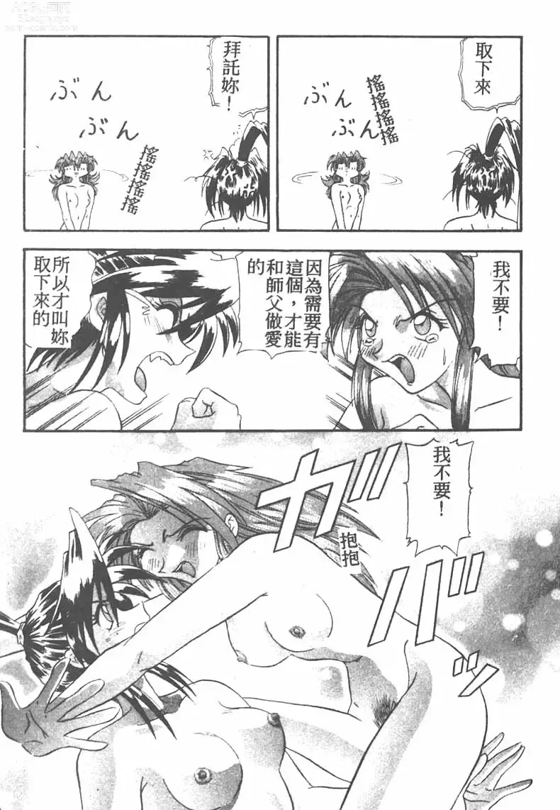 Page 61 of manga Tekken Kuunyan