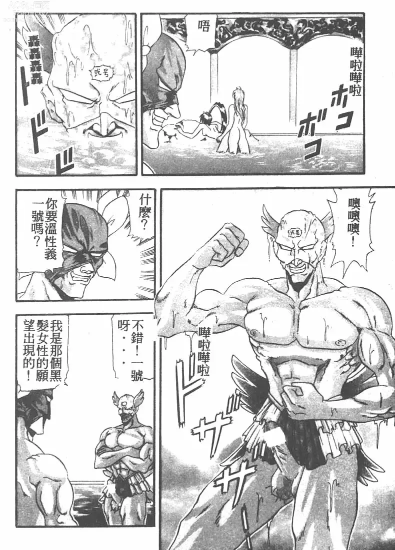 Page 68 of manga Tekken Kuunyan