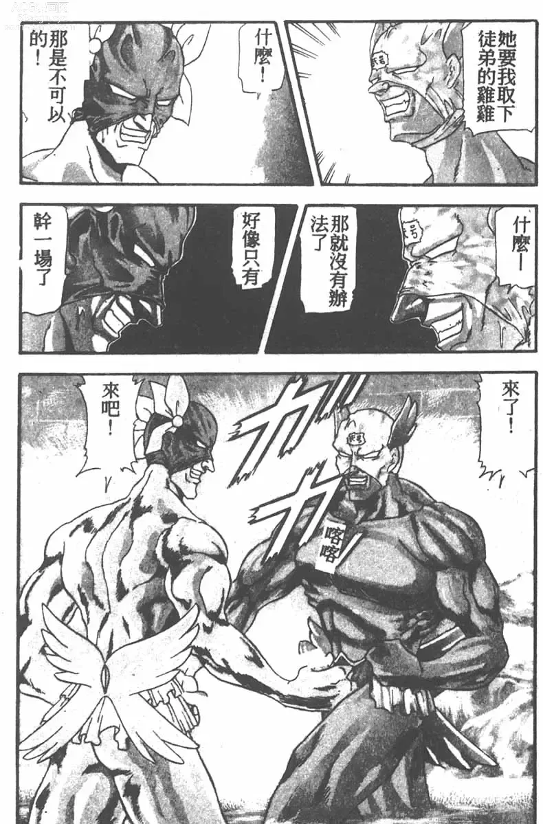 Page 69 of manga Tekken Kuunyan