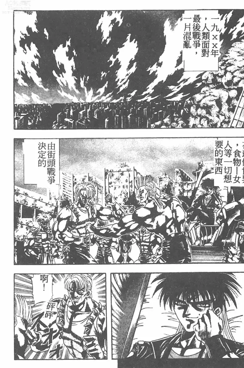 Page 88 of manga Tekken Kuunyan