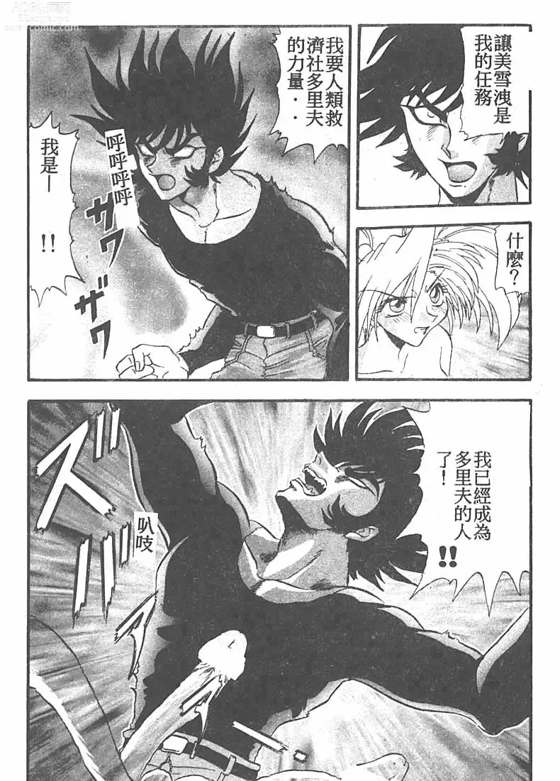 Page 10 of manga Tekken Kuunyan