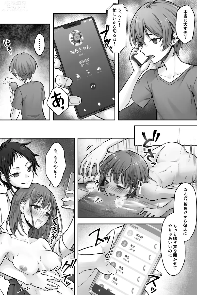 Page 5 of doujinshi Futanari Chinpo-sama ni Kanraku Shita Kanojo to Mesu Ochi Shita Boku no Monogatari