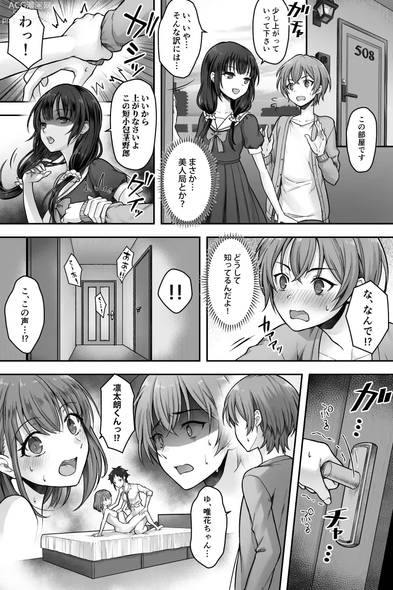 Page 8 of doujinshi Futanari Chinpo-sama ni Kanraku Shita Kanojo to Mesu Ochi Shita Boku no Monogatari