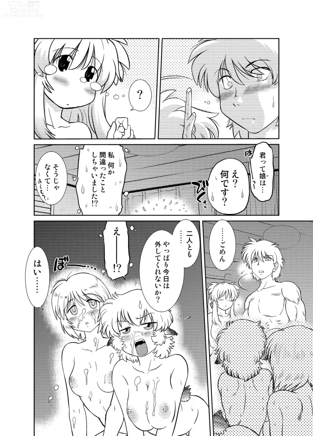 Page 14 of doujinshi Gokinjo no Monster 5