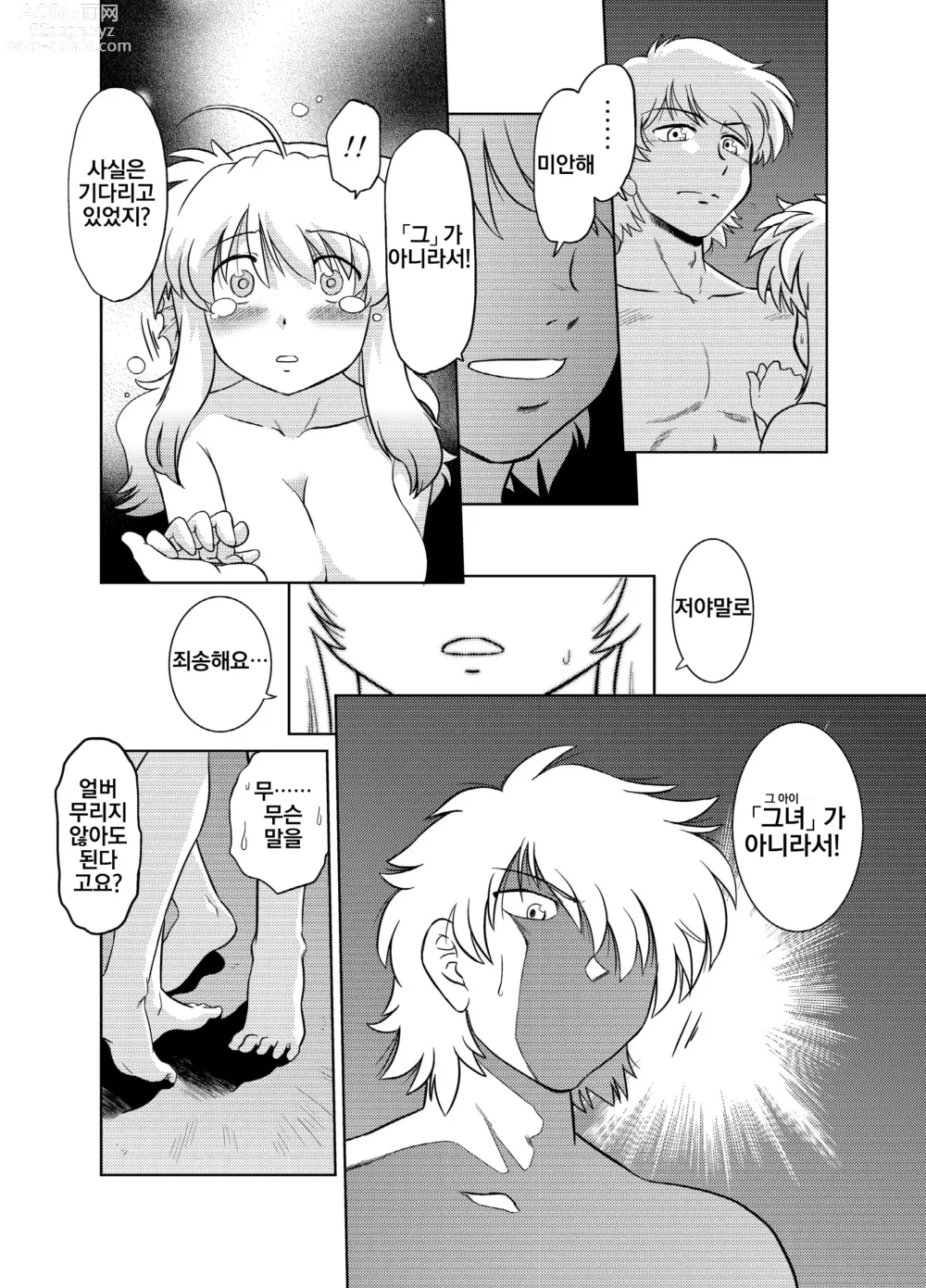 Page 12 of doujinshi 이웃집의 몬스터 5