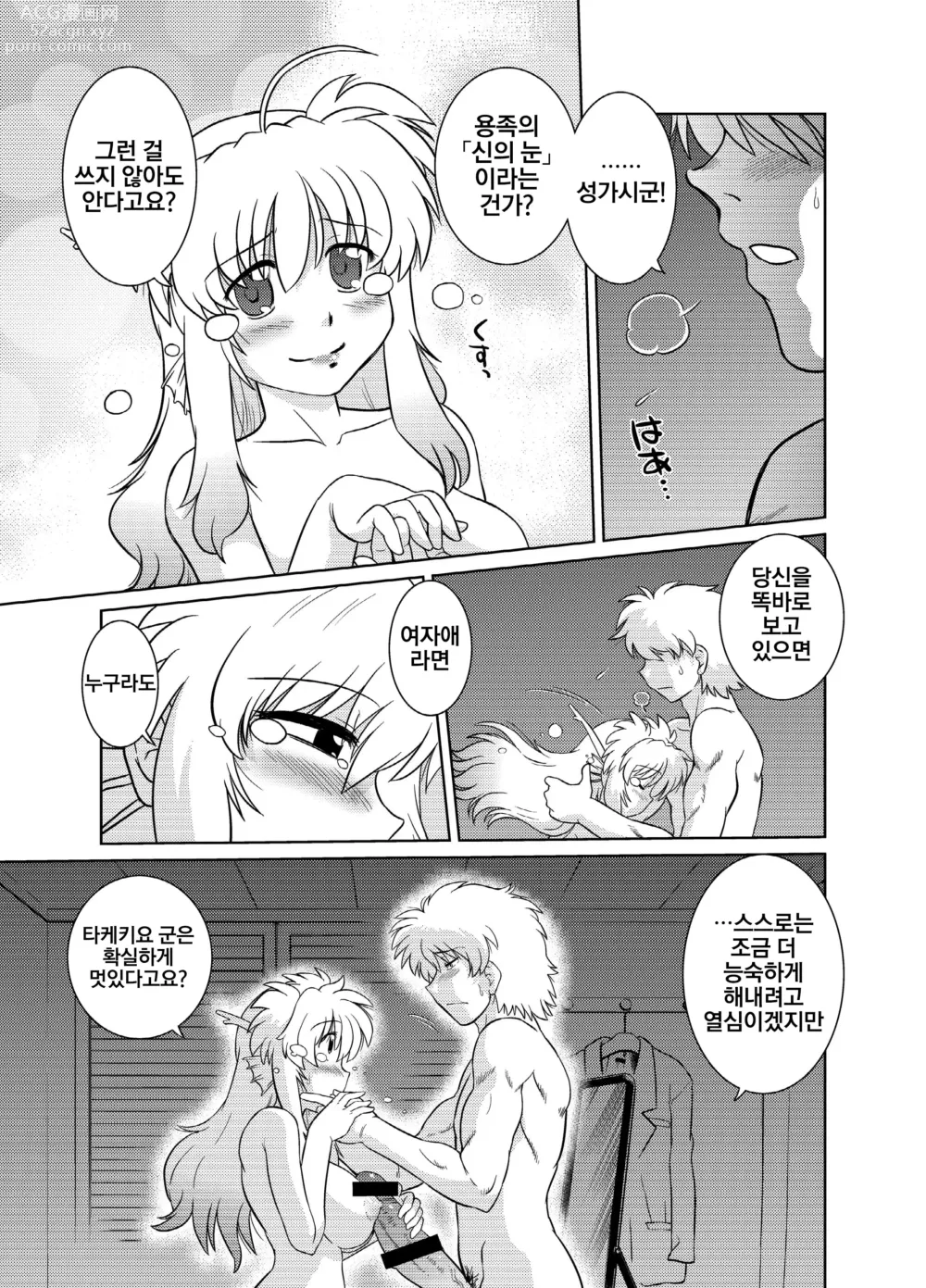 Page 13 of doujinshi 이웃집의 몬스터 5