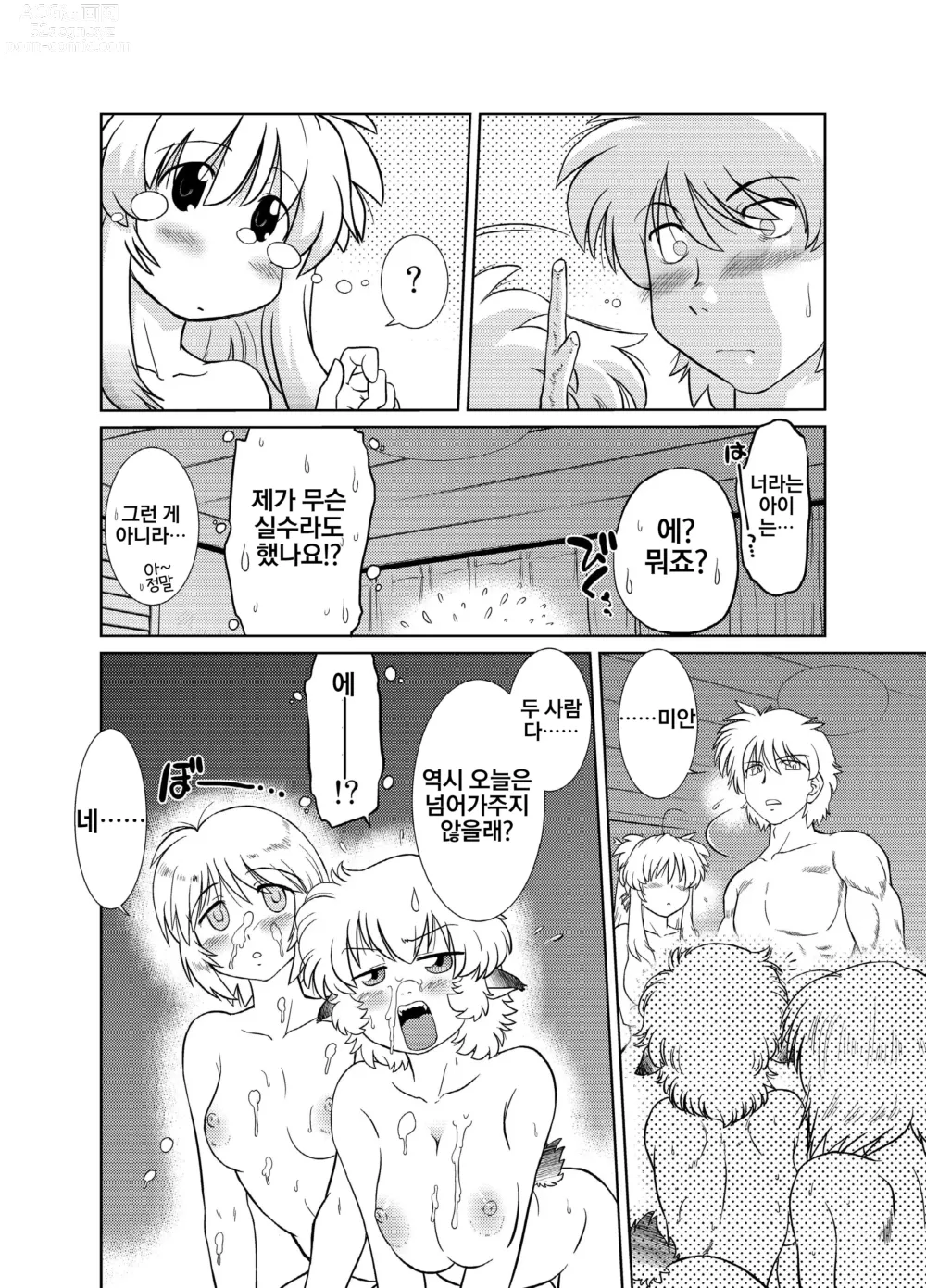 Page 14 of doujinshi 이웃집의 몬스터 5