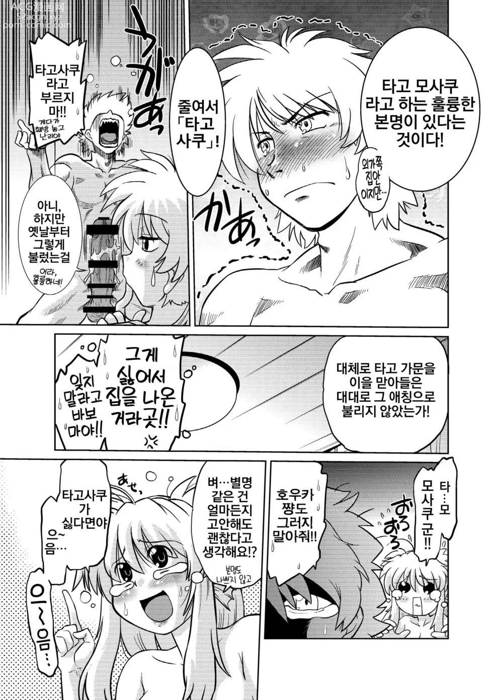 Page 29 of doujinshi 이웃집의 몬스터 5