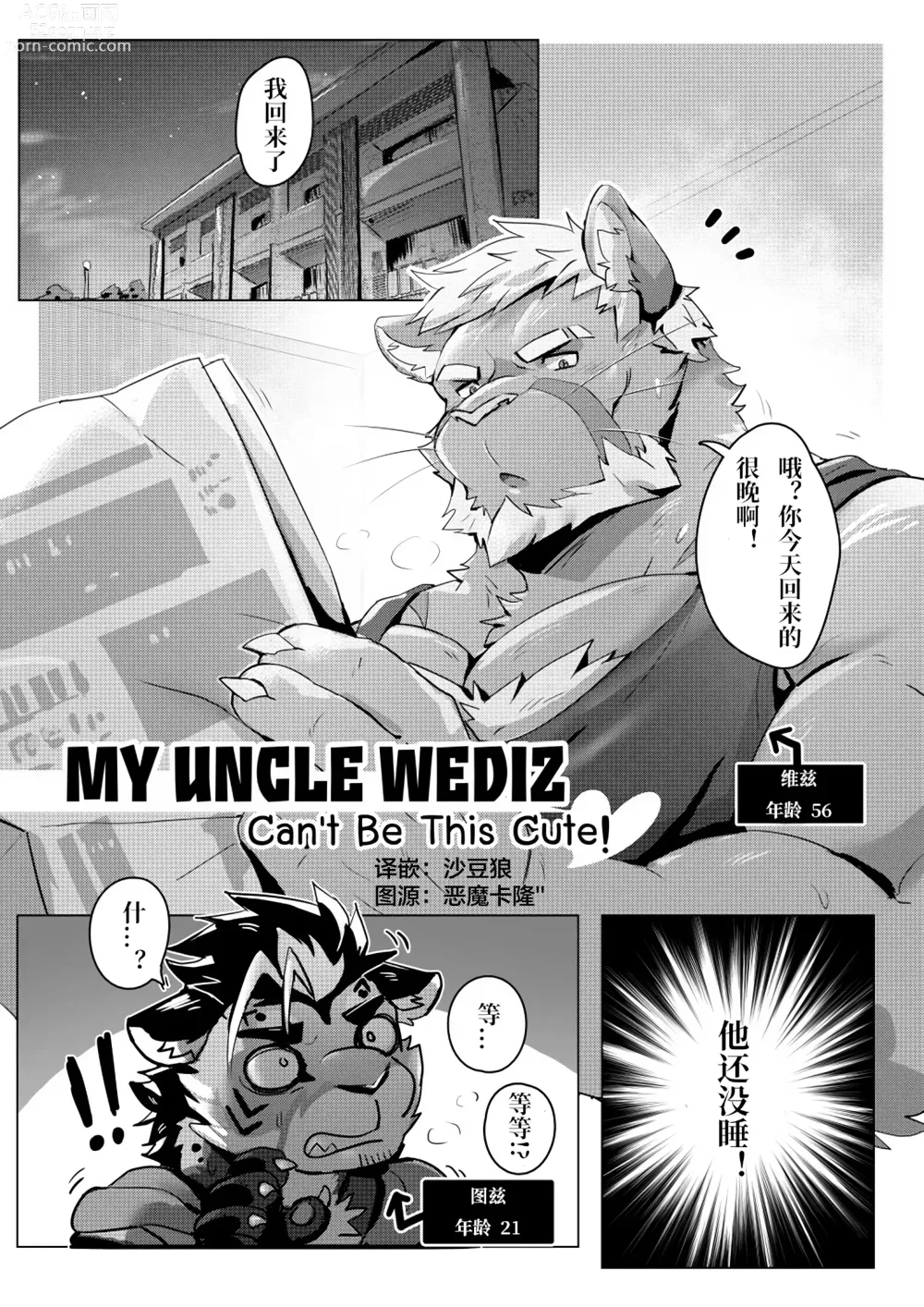 Page 1 of doujinshi MY UNCLE WEDIZ Cant Be This Cute