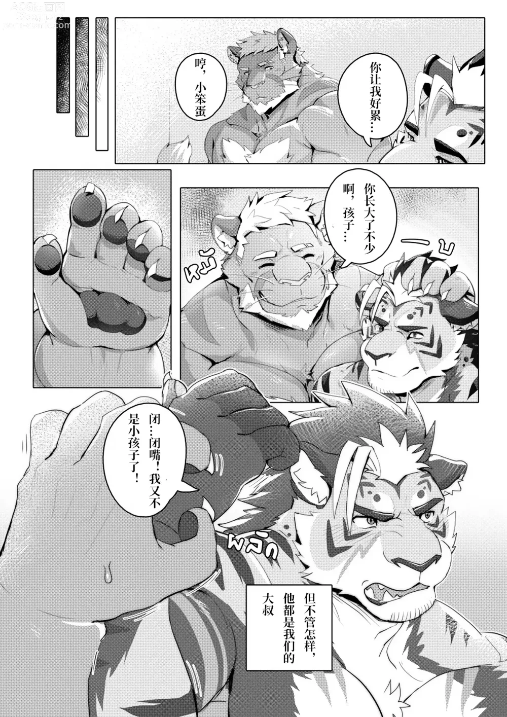 Page 14 of doujinshi MY UNCLE WEDIZ Cant Be This Cute