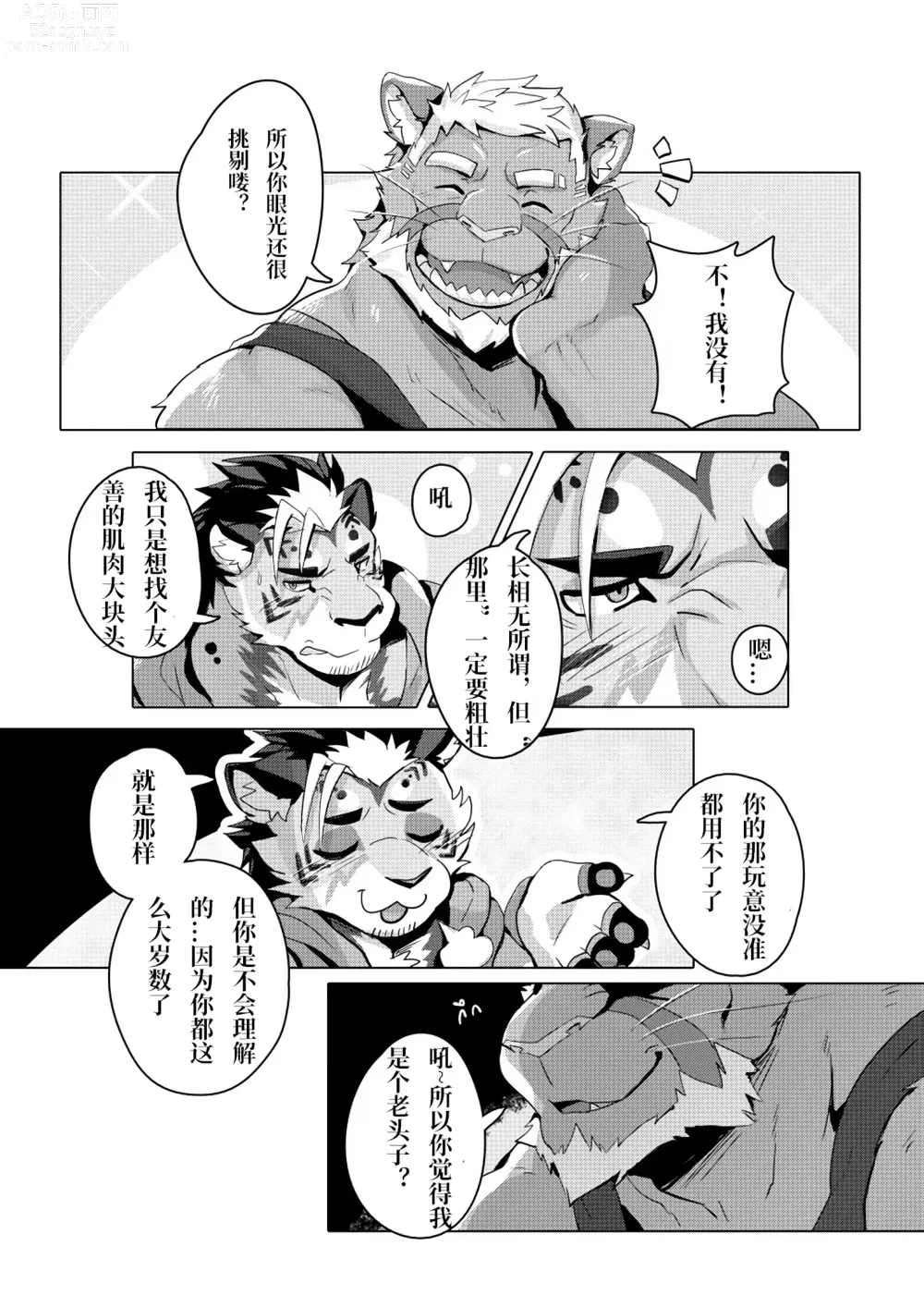 Page 4 of doujinshi MY UNCLE WEDIZ Cant Be This Cute