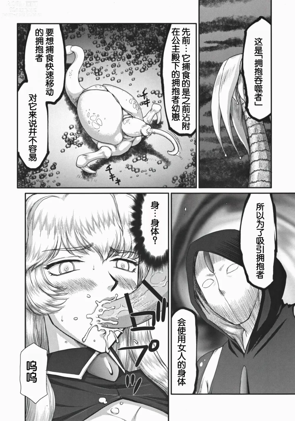 Page 24 of doujinshi Nise Dragon Blood! 19 1/2.