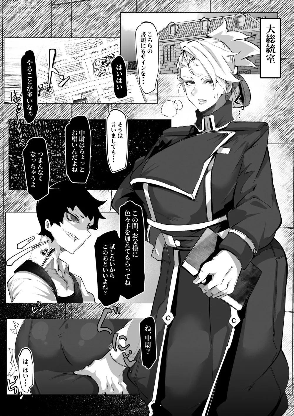 Page 2 of doujinshi Hawkeye Chuui wa Nikubenki Tantou Hisho ni natta Youdesu