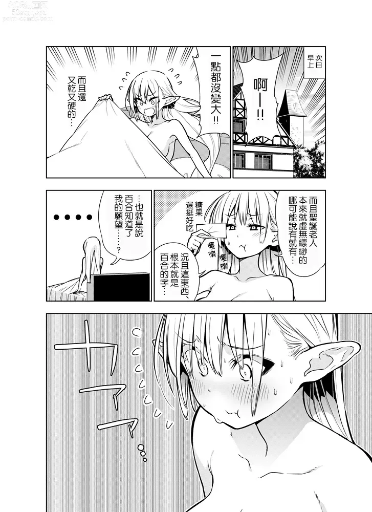 Page 15 of doujinshi Futanari no Elf