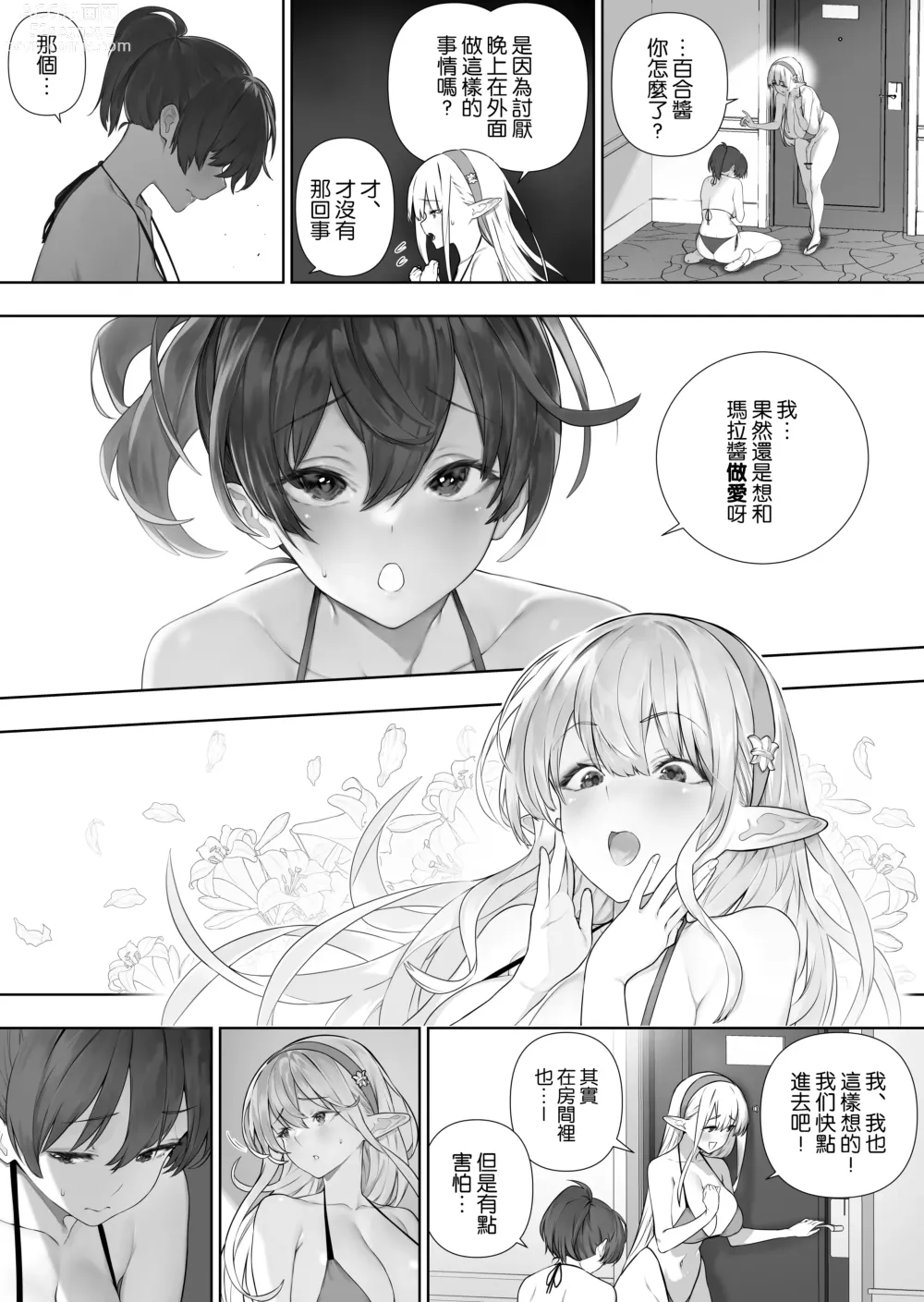 Page 230 of doujinshi Futanari no Elf