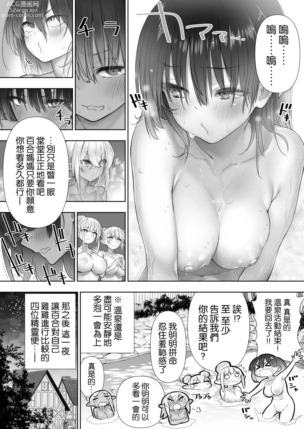 Page 77 of doujinshi Futanari no Elf