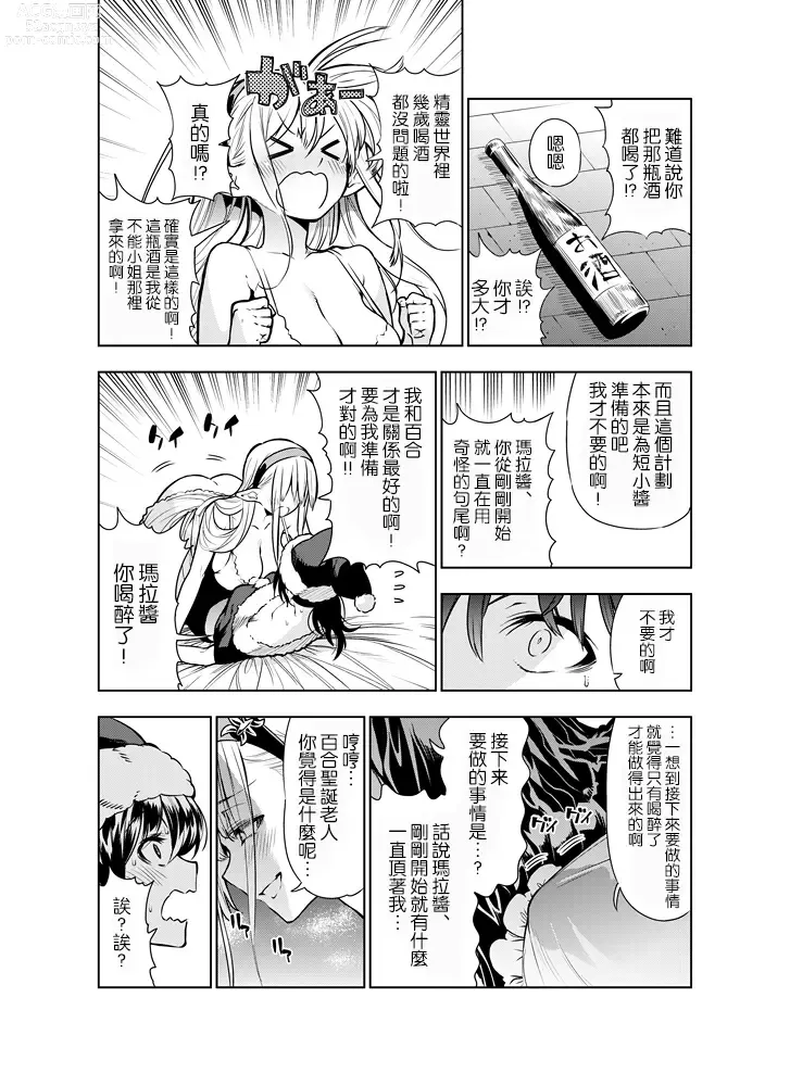 Page 9 of doujinshi Futanari no Elf