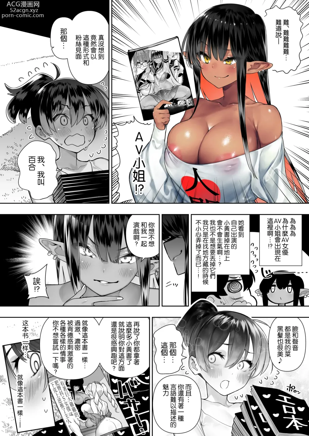 Page 87 of doujinshi Futanari no Elf