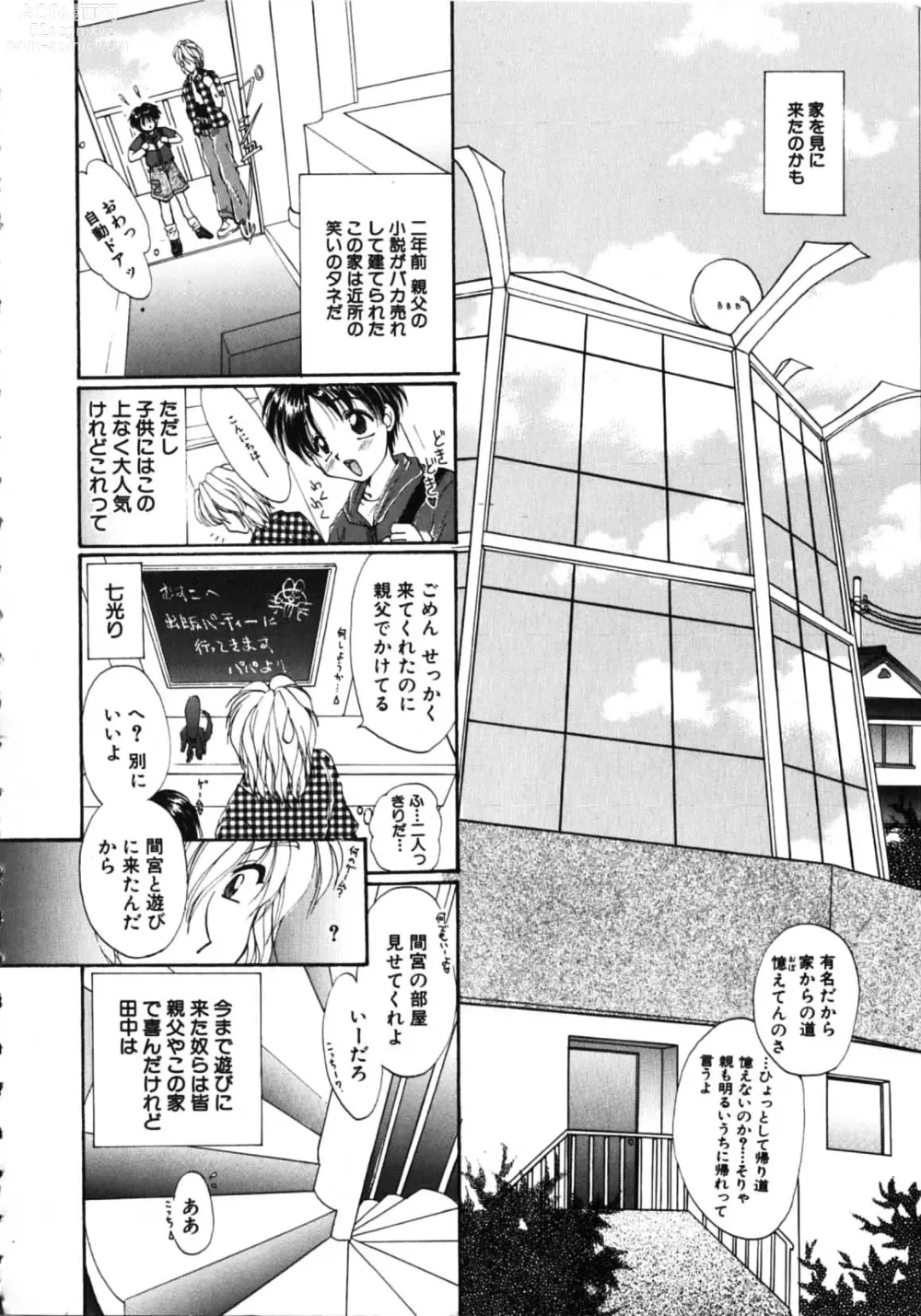 Page 138 of manga Futago Shimai Shiiku