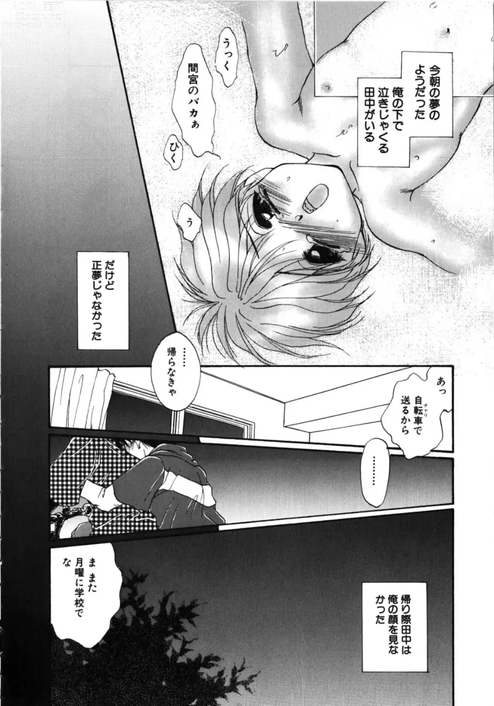 Page 146 of manga Futago Shimai Shiiku