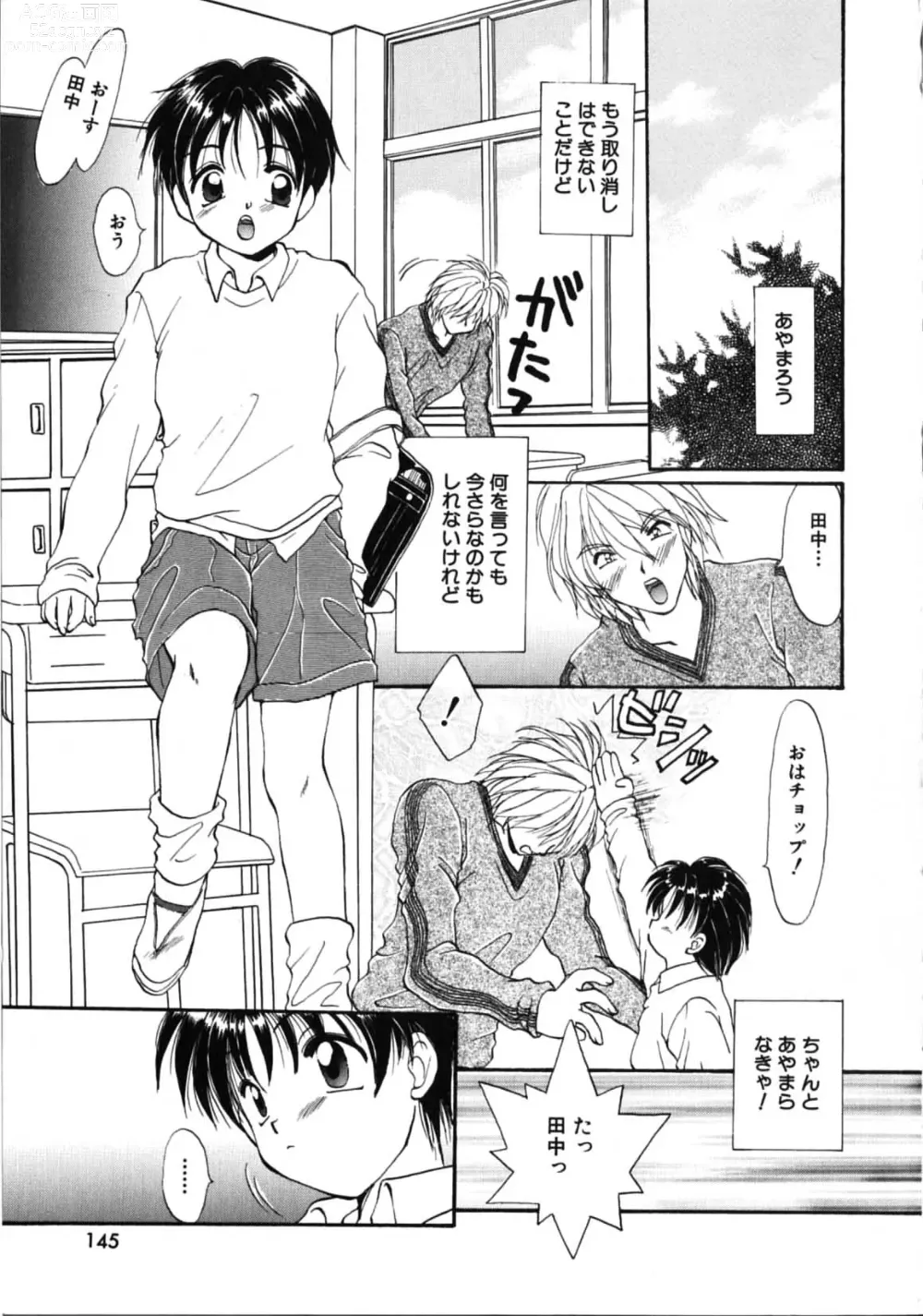 Page 147 of manga Futago Shimai Shiiku