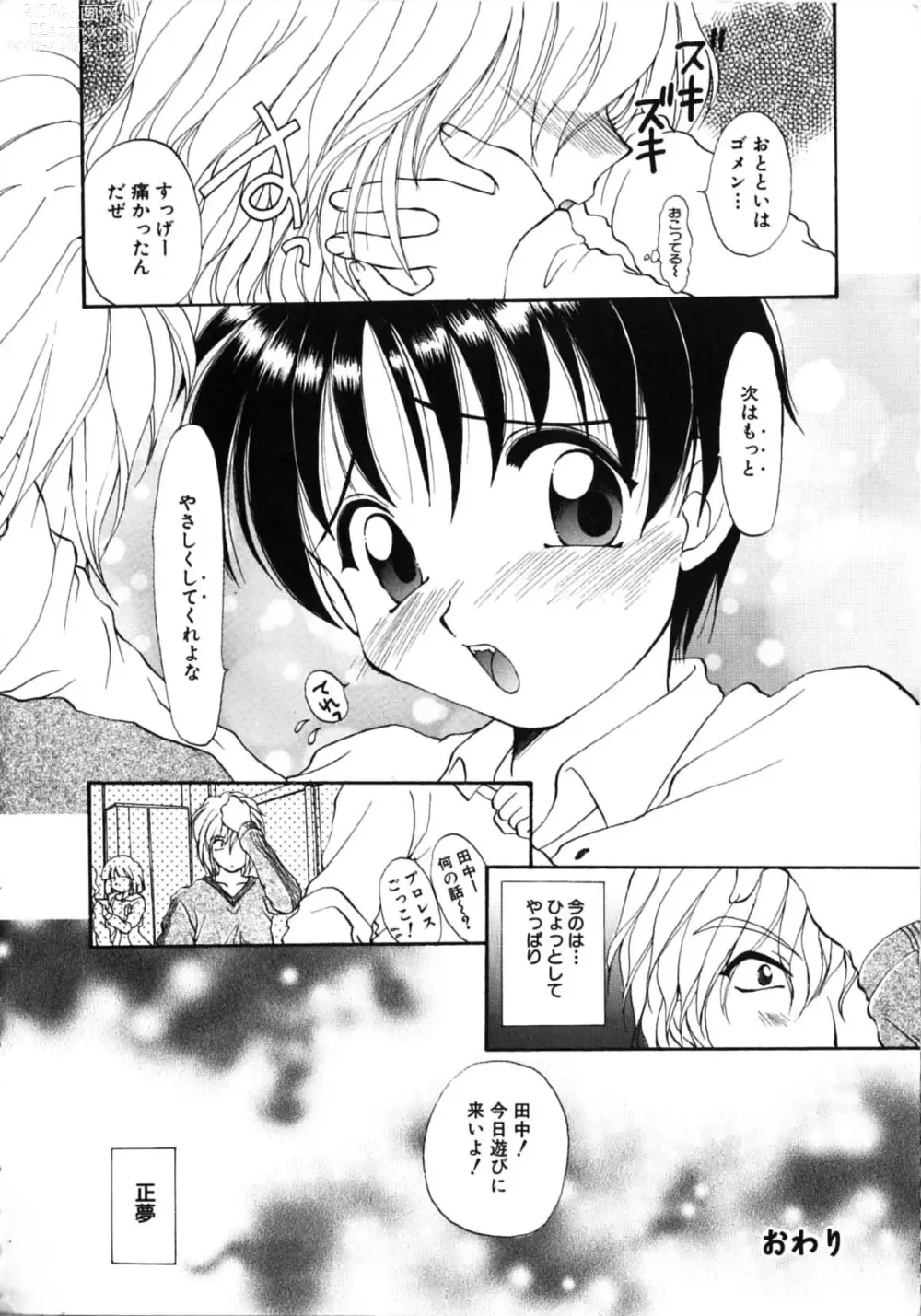 Page 148 of manga Futago Shimai Shiiku